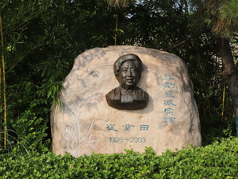 崔兰田（1926·2003）——豫剧崔派宗师